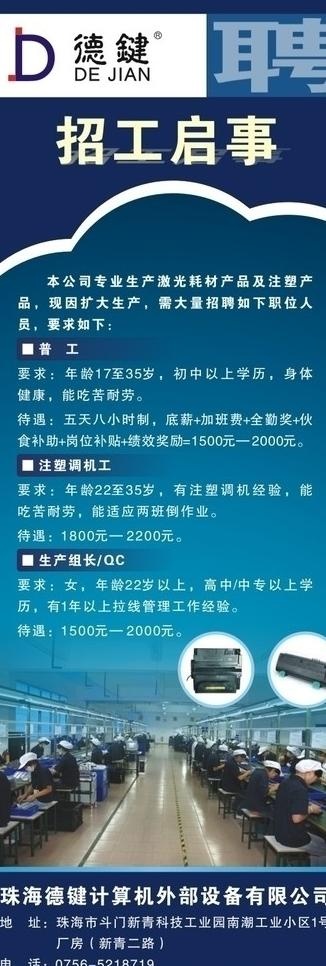 招聘x展架图片cdr矢量模版下载
