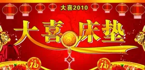 喜庆背景