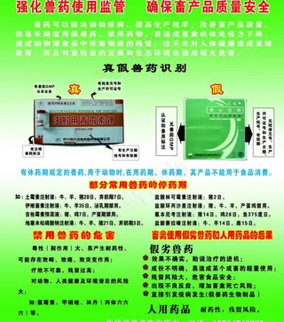 兽药监察315宣传图片