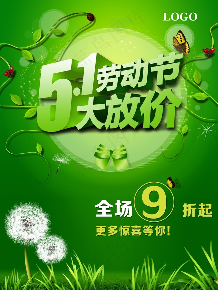 51劳动节大放价促销海报下载