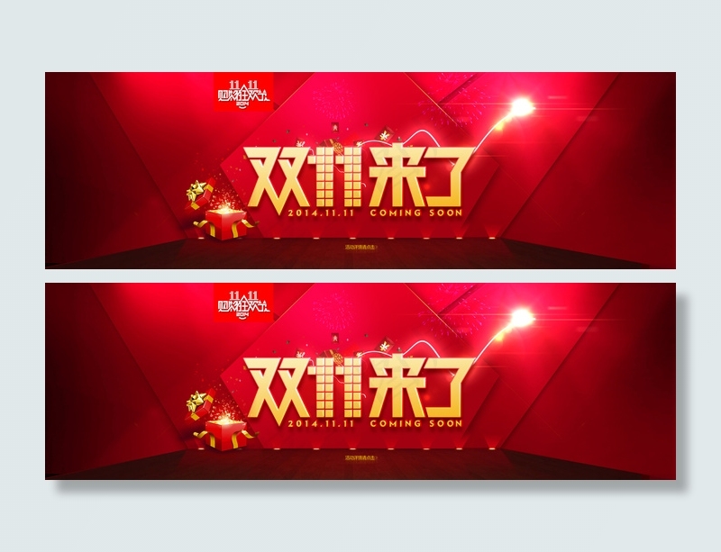 淘宝双十一活动宣传图psd模版下载
