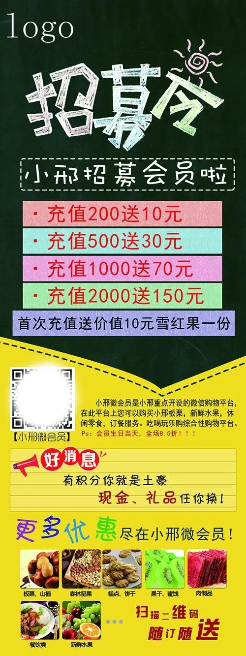 会员展架(2363X6299(DPI:100))psd模版下载