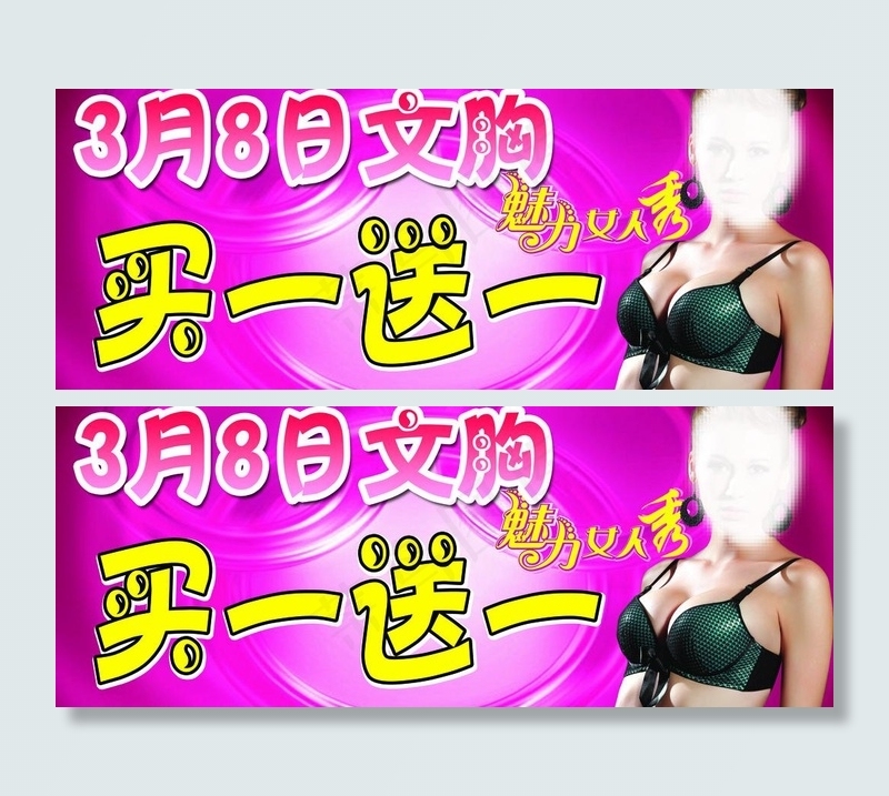 内衣特卖图片psd模版下载