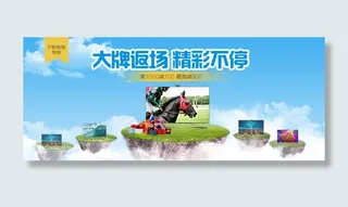 家电淘宝天猫BANNER