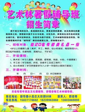 暑假辅导班彩页