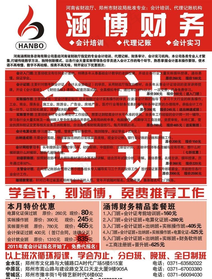 财务海报cdr矢量模版下载
