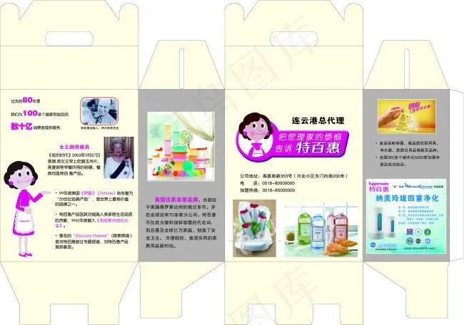 特百惠包装盒(9513X6679(DPI:300))psd模版下载
