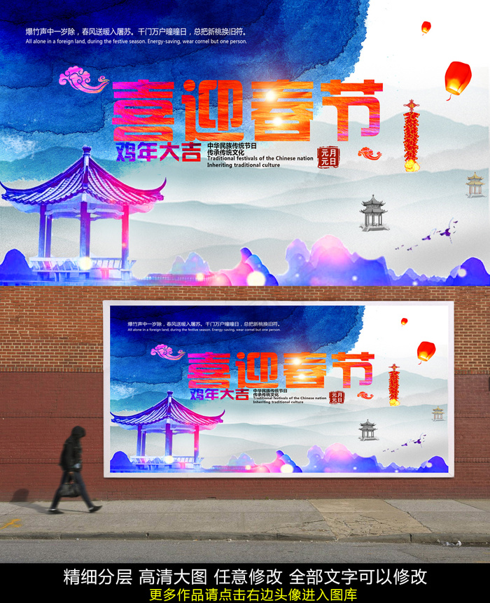 2017鸡年春节元宵元旦海报PSD(4252X2480(DPI:300))psd模版下载