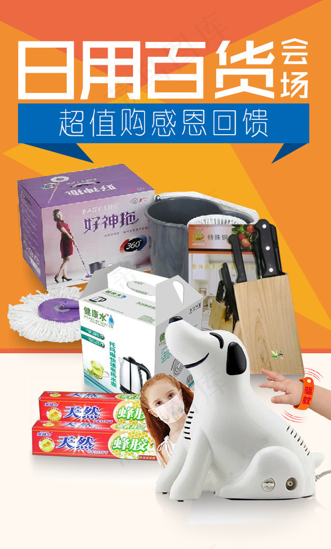 店铺广告日用百货