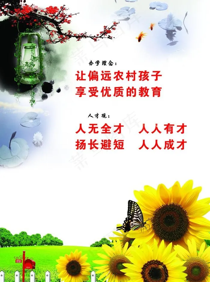 农村办学理念文化宣传广告图片(3150X4486(DPI:200))psd模版下载