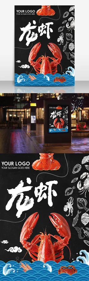 海鲜龙虾创意美食海报