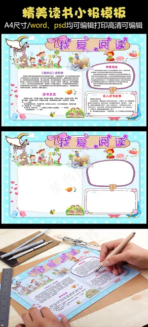 word读书小报暑假阅读手抄电子小...