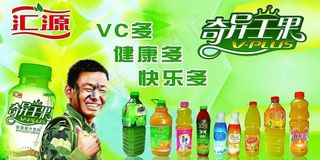 汇源果汁 王宝强图片