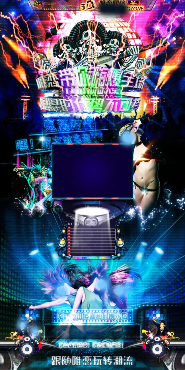 3D皮肤-鬼混时代(1680X3360(DPI:96))psd模版下载