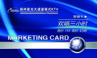 KTV限时营销卡