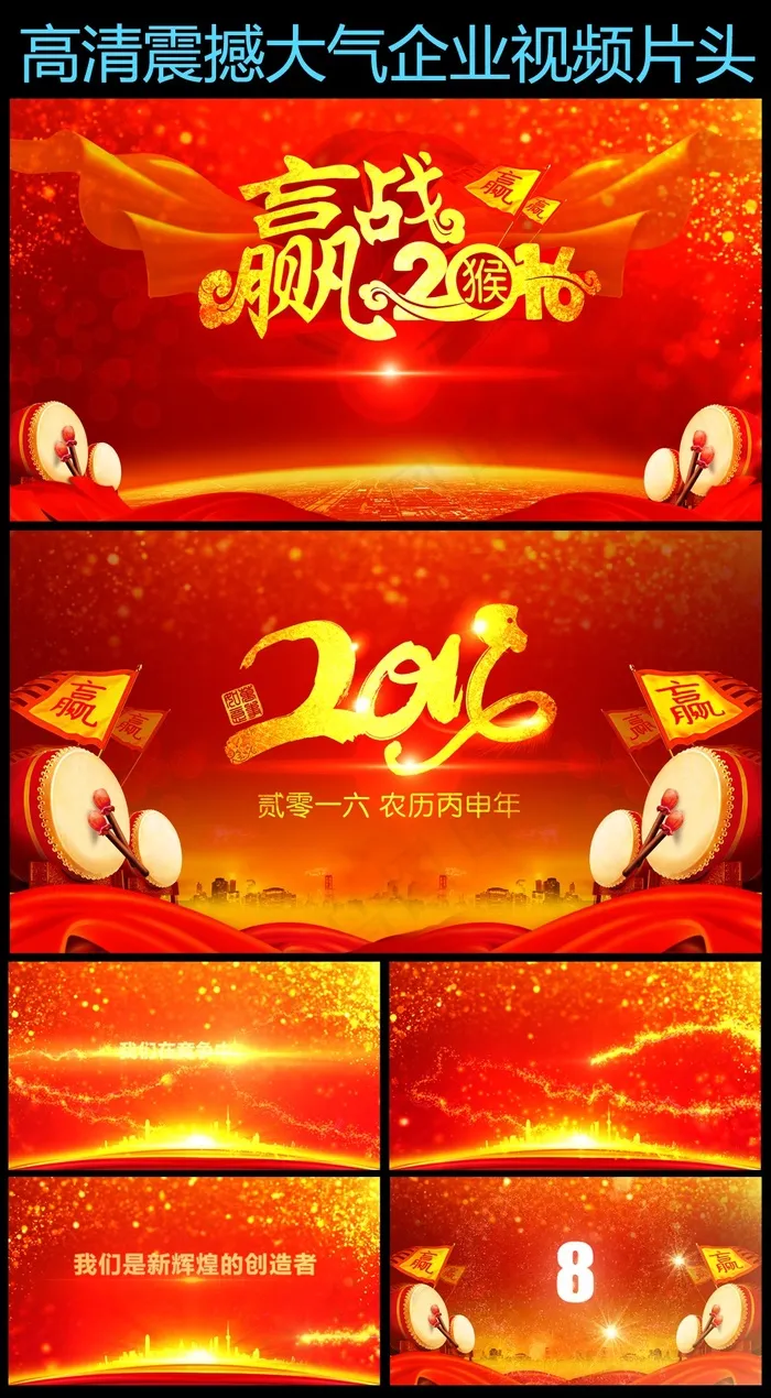 赢战2016企业年会宣传震撼视频