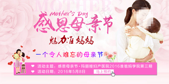母亲节