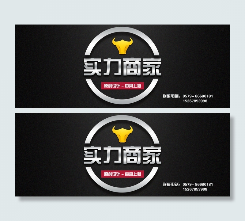 阿里巴巴实力商家酷黑海报+店招psd模版下载
