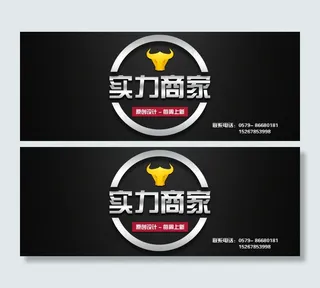 阿里巴巴实力商家酷黑海报+店招