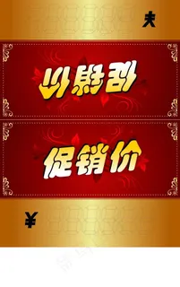 欧式促销牌图片