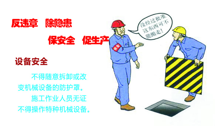 反违章   除隐患cdr矢量模版下载