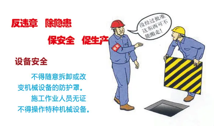 反违章   除隐患cdr矢量模版下载