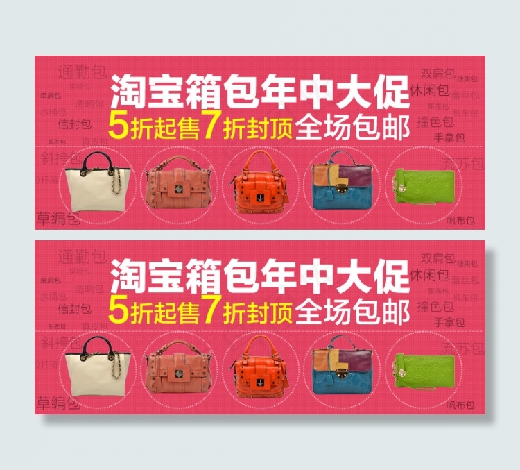 淘宝箱包年终大促海报PSDpsd模版下载