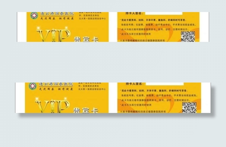 医院vip卡图片