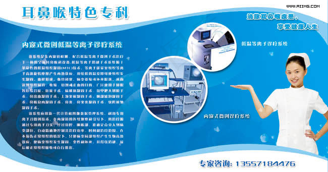 医院耳鼻喉科医疗广告psd模版下载
