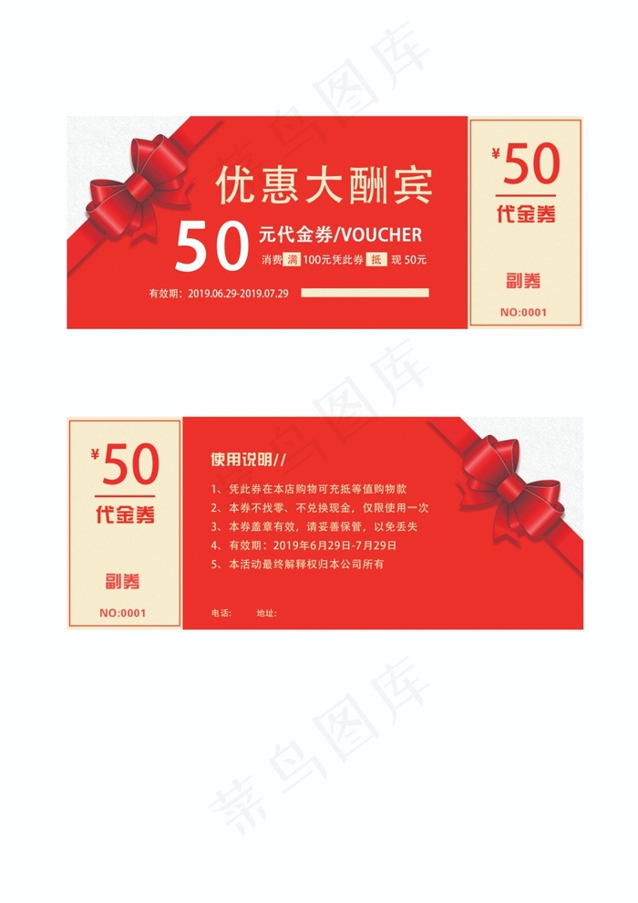 红色蝴蝶结代金券psd模版下载