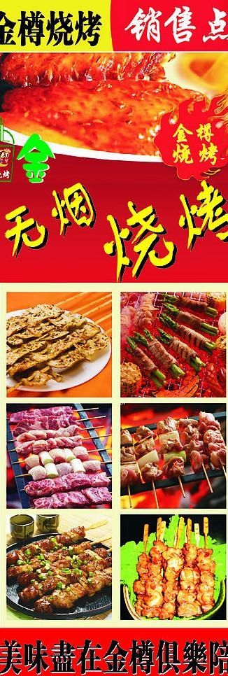 烧烧店易拉宝图片
