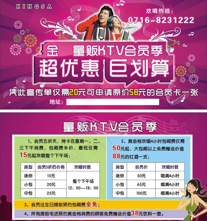 ktv小单页图片cdr矢量模版下载