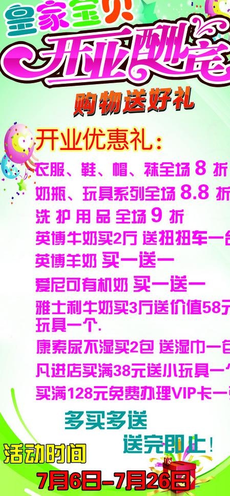 开业酬宾广告图片