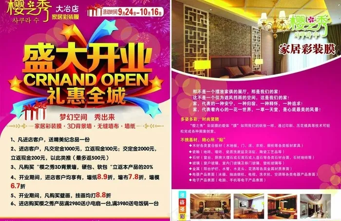 盛大开业宣传单图片(2480X3508(DPI:300))psd模版下载