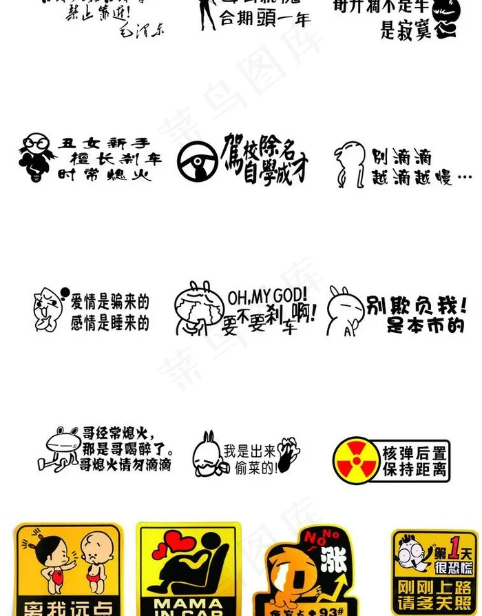 汽车车贴cdr矢量模版下载