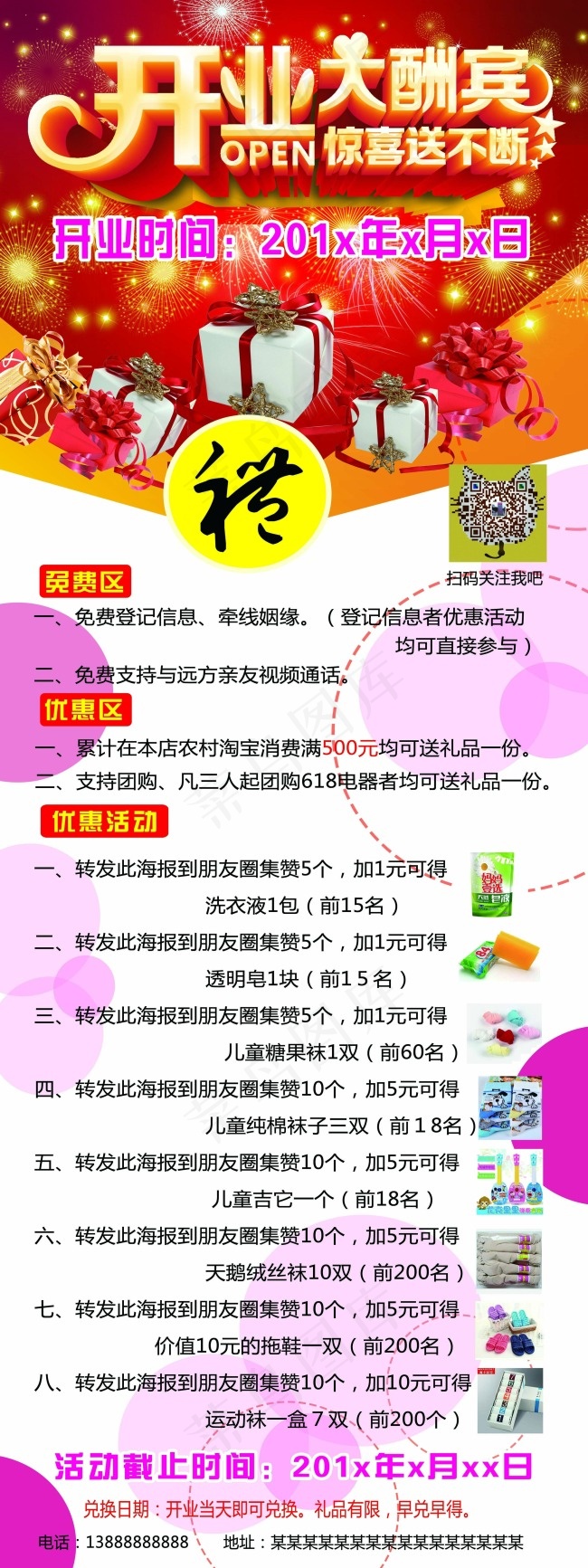 开业大酬宾