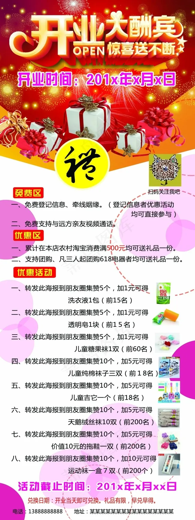 开业大酬宾