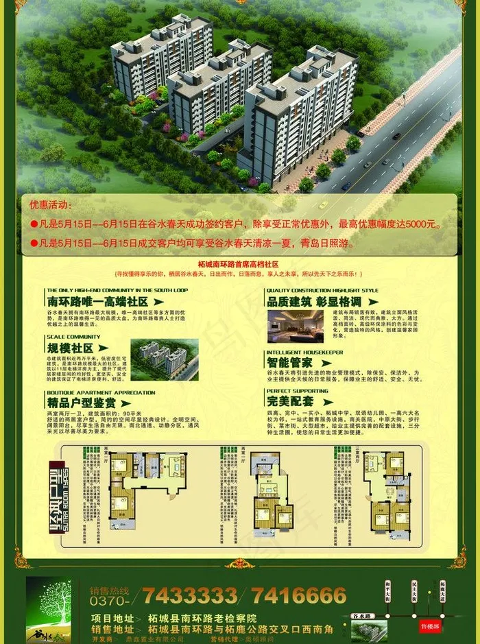 房地产海报图片(3071X4370(DPI:300))psd模版下载