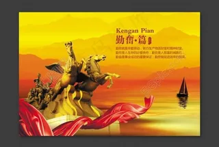 企业文化 勤奋篇图片