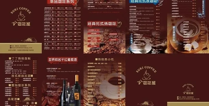 丁丁咖啡屋酒水单图片cdr矢量模版下载