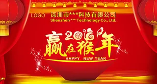 2016赢在猴年图片