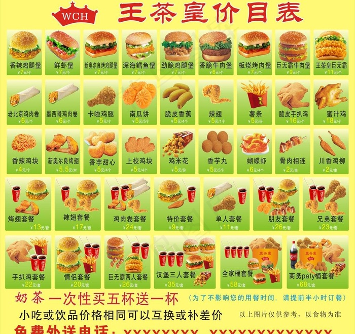王茶皇汉堡图片cdr矢量模版下载
