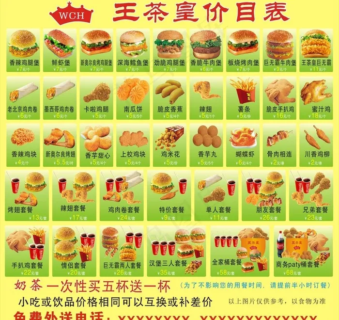 王茶皇汉堡图片cdr矢量模版下载