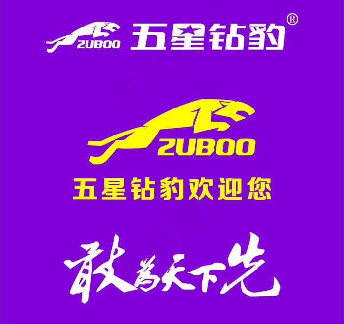 五星钻豹电动车图片cdr矢量模版下载