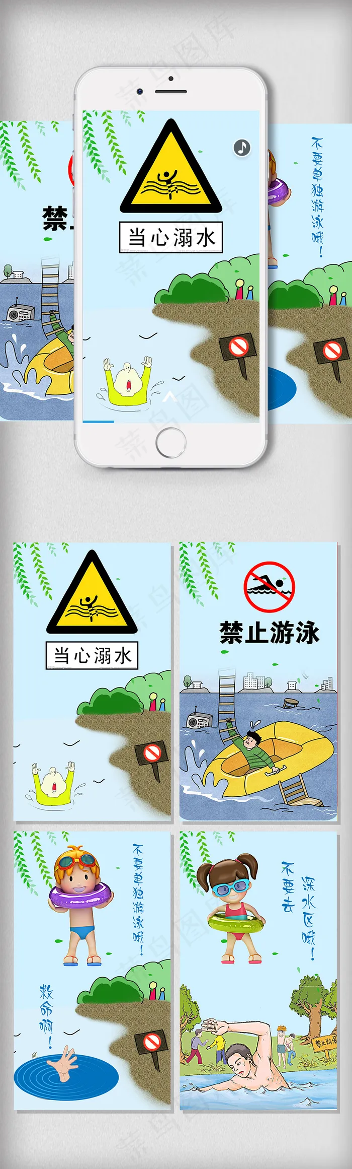 儿童安全教育禁止游泳h5模板设计psd模版下载
