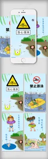 儿童安全教育禁止游泳h5模板设计