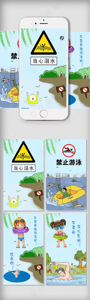 儿童安全教育禁止游泳h5模板设计