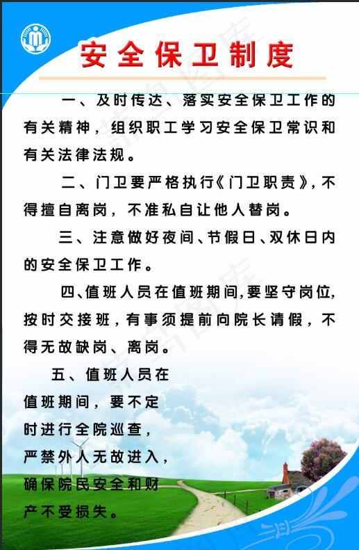 安全保卫制度psd模版下载