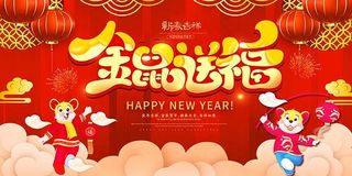 金鼠送福 鼠年海报