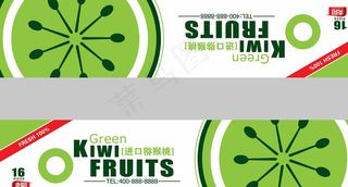 进口猕猴桃外盒图片